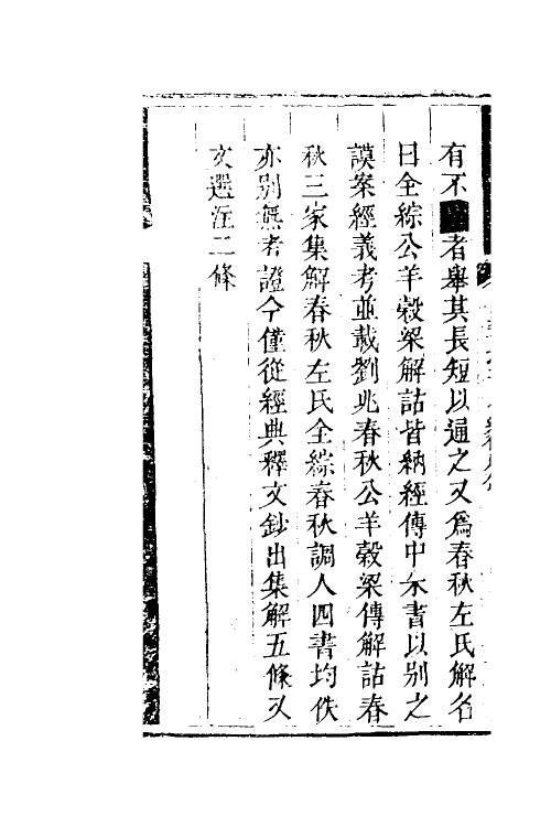 39927-汉魏遗书钞十八 (清)王谟辑.pdf_第3页