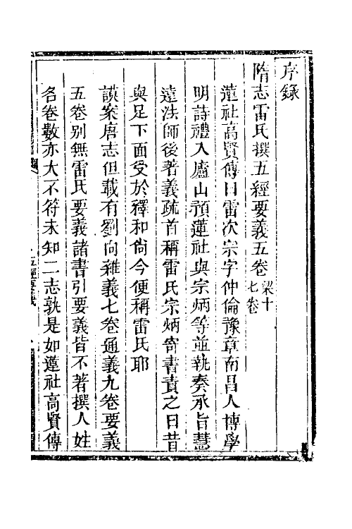 39928-汉魏遗书钞二十五 (清)王谟辑.pdf_第2页