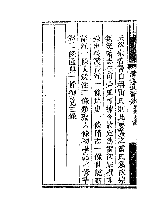 39928-汉魏遗书钞二十五 (清)王谟辑.pdf_第3页