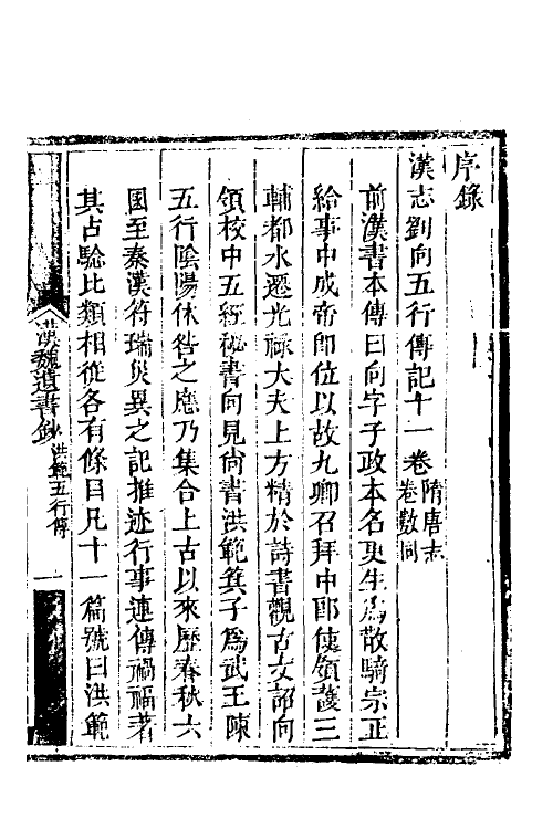 39929-汉魏遗书钞五 (清)王谟辑.pdf_第2页