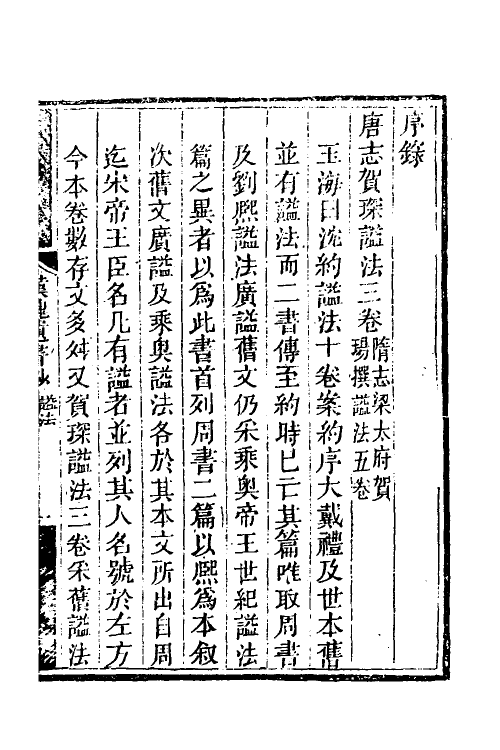 39930-汉魏遗书钞十二 (清)王谟辑.pdf_第2页