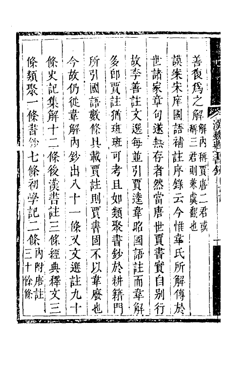 39931-汉魏遗书钞十九 (清)王谟辑.pdf_第3页