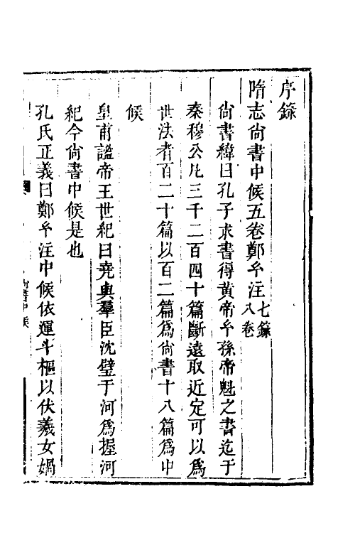 39932-汉魏遗书钞六 (清)王谟辑.pdf_第2页