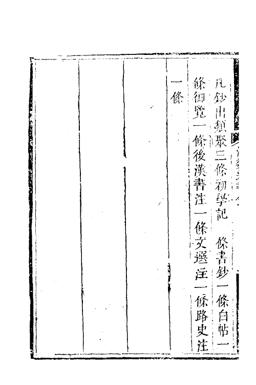 39933-汉魏遗书钞十三 (清)王谟辑.pdf_第3页