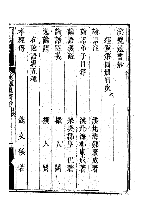 39934-汉魏遗书钞二十 (清)王谟辑.pdf_第2页