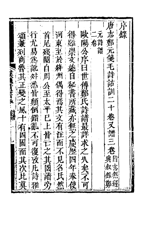 39935-汉魏遗书钞七 (清)王谟辑.pdf_第2页