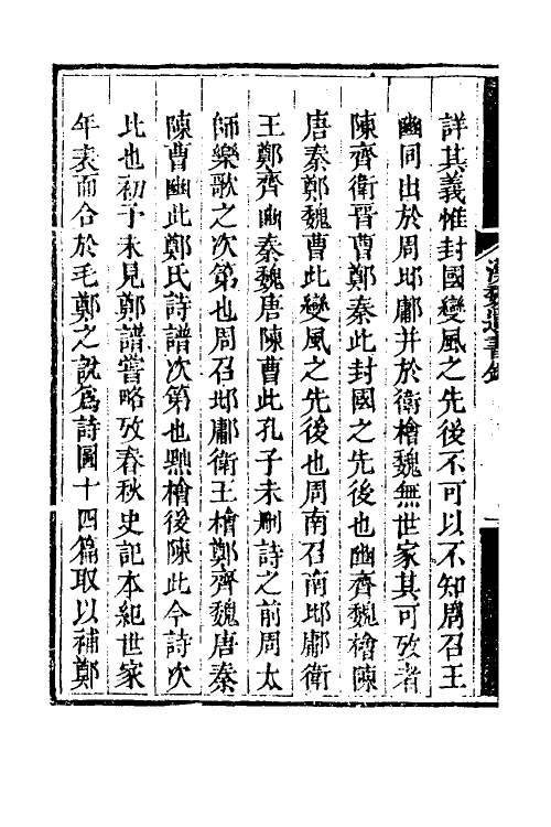 39935-汉魏遗书钞七 (清)王谟辑.pdf_第3页