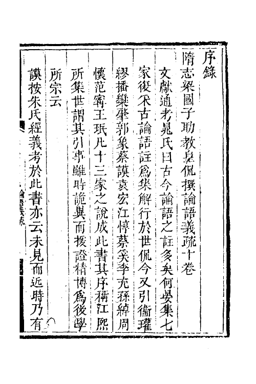 39937-汉魏遗书钞二十一 (清)王谟辑.pdf_第2页