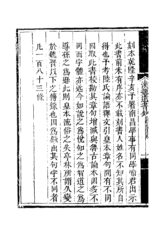 39937-汉魏遗书钞二十一 (清)王谟辑.pdf_第3页