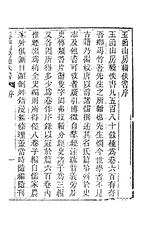 39938-玉函山房辑佚书一 (清)马国翰辑.pdf_第2页