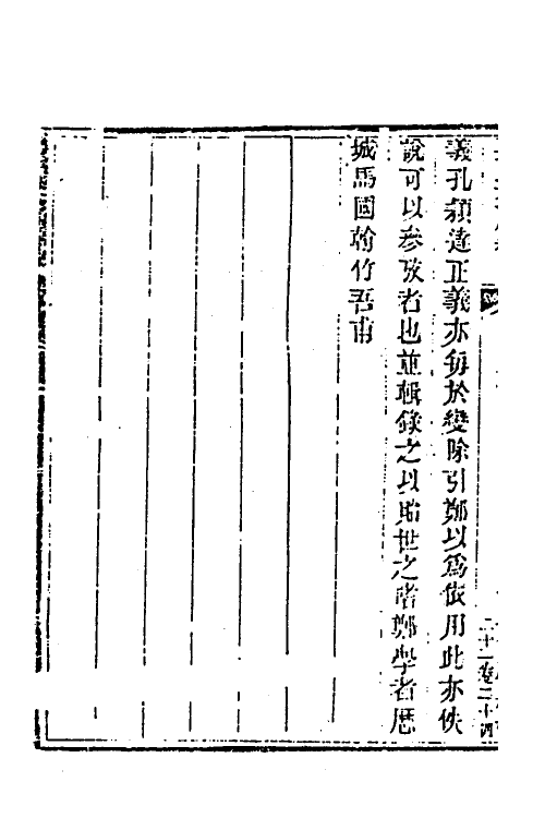 39939-玉函山房辑佚书三十四 (清)马国翰辑.pdf_第3页