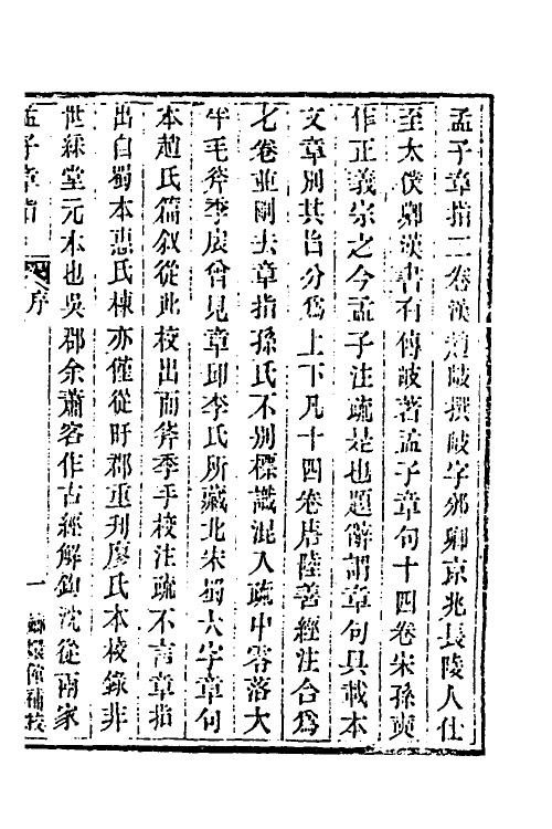 39940-玉函山房辑佚书六十七 (清)马国翰辑.pdf_第3页