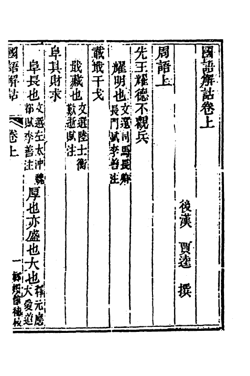 39941-玉函山房辑佚书一百 (清)马国翰辑.pdf_第2页