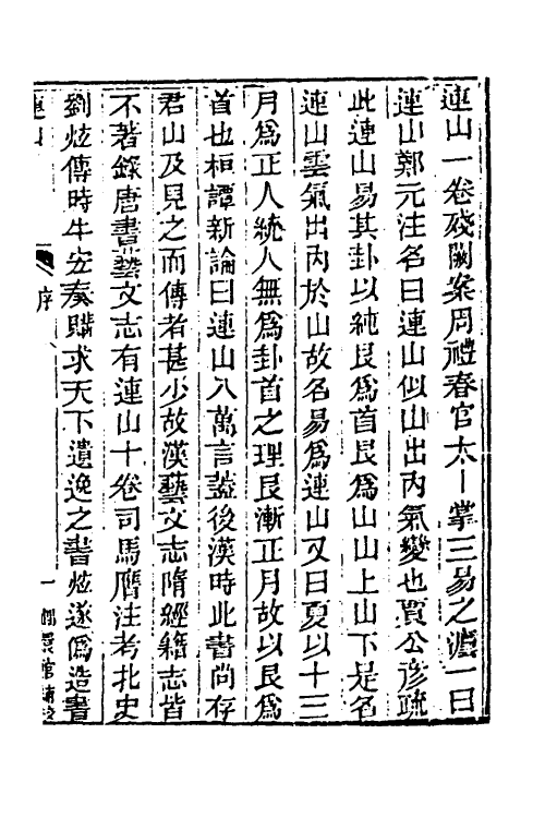 39942-玉函山房辑佚书二 (清)马国翰辑.pdf_第2页