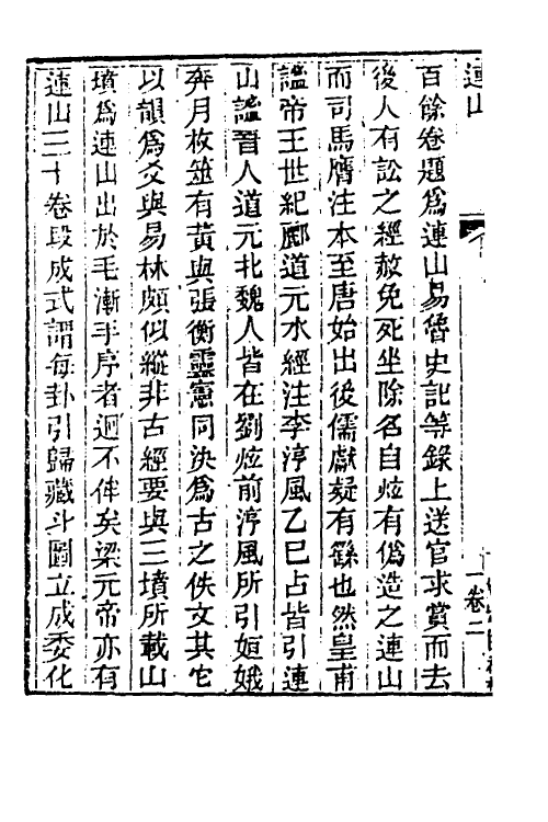 39942-玉函山房辑佚书二 (清)马国翰辑.pdf_第3页