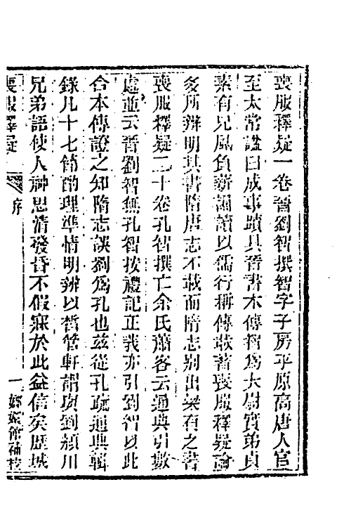 39943-玉函山房辑佚书三十五 (清)马国翰辑.pdf_第2页