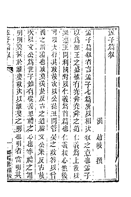 39944-玉函山房辑佚书六十八 (清)马国翰辑.pdf_第2页