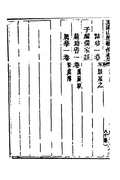 39945-玉函山房辑佚书一百一 (清)马国翰辑.pdf_第3页