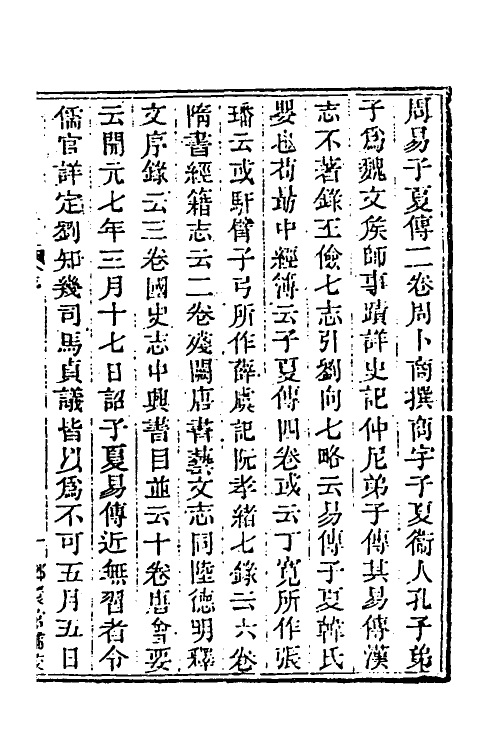 39946-玉函山房辑佚书三 (清)马国翰辑.pdf_第2页