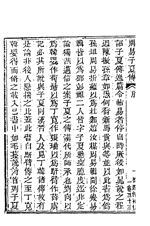 39946-玉函山房辑佚书三 (清)马国翰辑.pdf_第3页