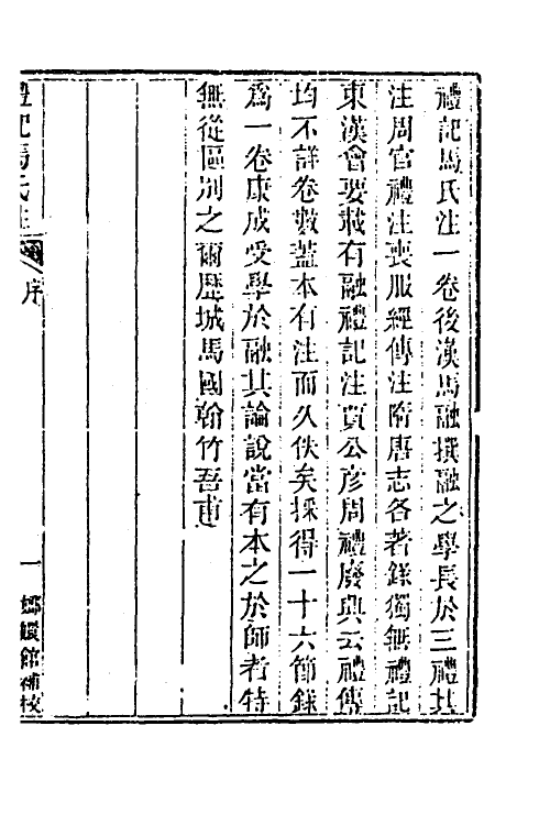 39947-玉函山房辑佚书三十六 (清)马国翰辑.pdf_第3页