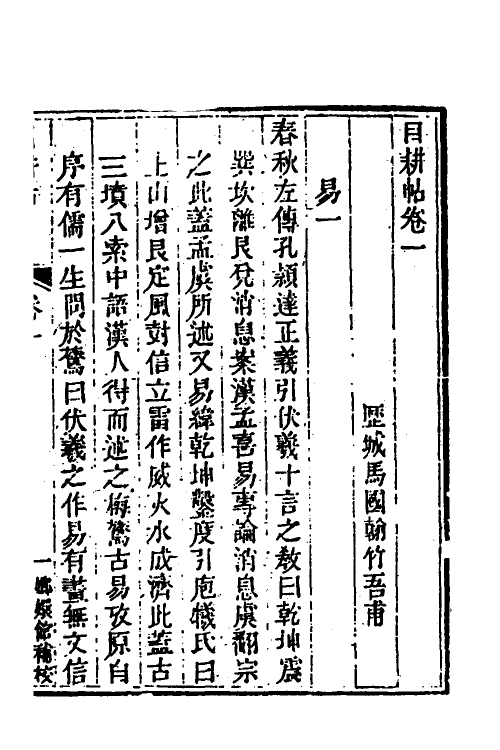 39949-玉函山房辑佚书一百二 (清)马国翰辑.pdf_第2页