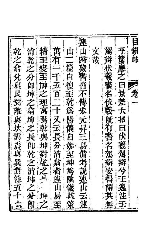 39949-玉函山房辑佚书一百二 (清)马国翰辑.pdf_第3页