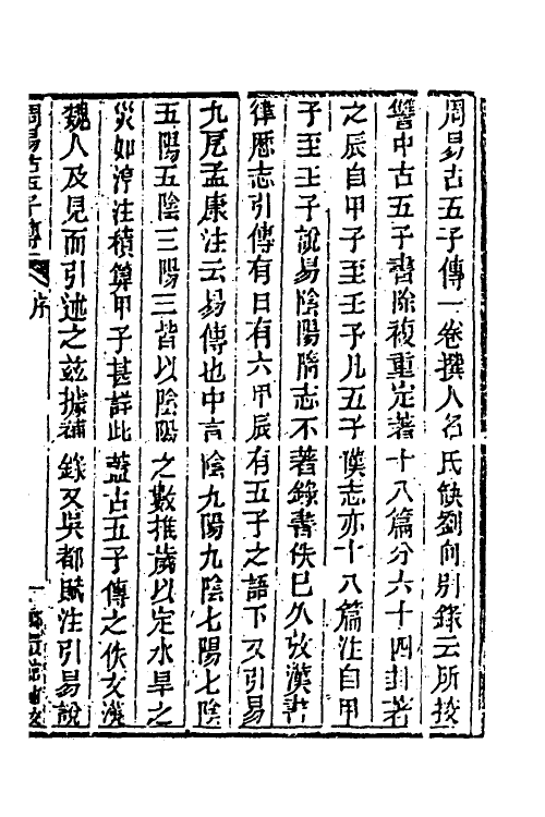 39950-玉函山房辑佚书四 (清)马国翰辑.pdf_第2页