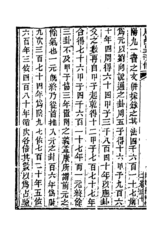 39950-玉函山房辑佚书四 (清)马国翰辑.pdf_第3页