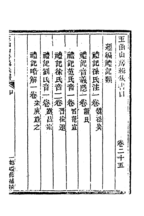 39951-玉函山房辑佚书三十七 (清)马国翰辑.pdf_第2页