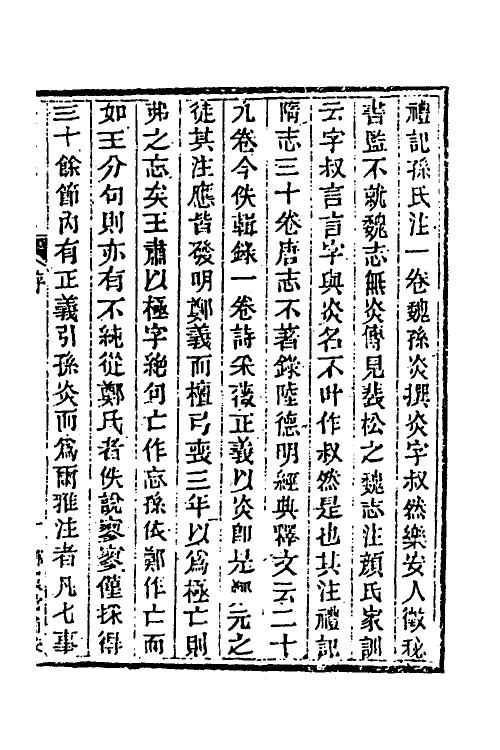 39951-玉函山房辑佚书三十七 (清)马国翰辑.pdf_第3页