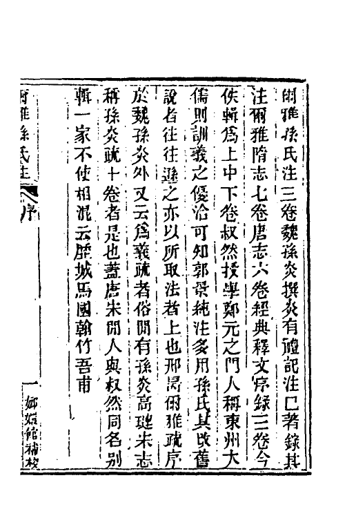 39952-玉函山房辑佚书七十 (清)马国翰辑.pdf_第3页