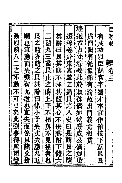 39953-玉函山房辑佚书一百三 (清)马国翰辑.pdf_第3页