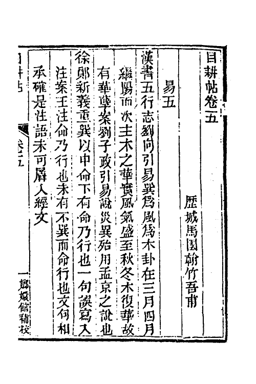 39957-玉函山房辑佚书一百四 (清)马国翰辑.pdf_第2页