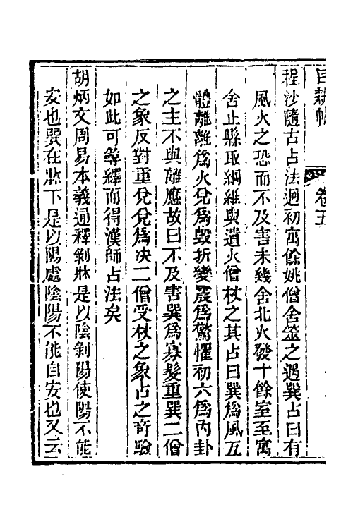 39957-玉函山房辑佚书一百四 (清)马国翰辑.pdf_第3页