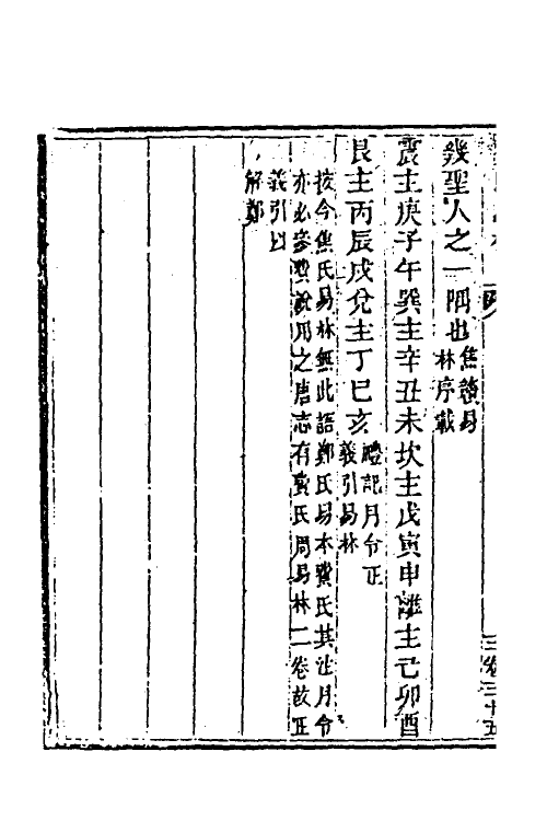 39958-玉函山房辑佚书六 (清)马国翰辑.pdf_第3页