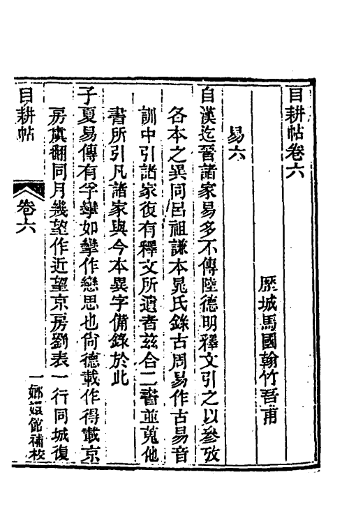 39961-玉函山房辑佚书一百五 (清)马国翰辑.pdf_第2页