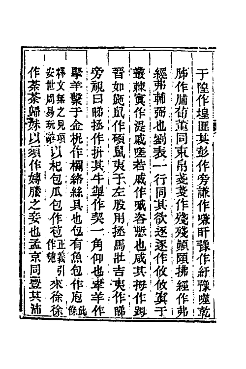 39961-玉函山房辑佚书一百五 (清)马国翰辑.pdf_第3页