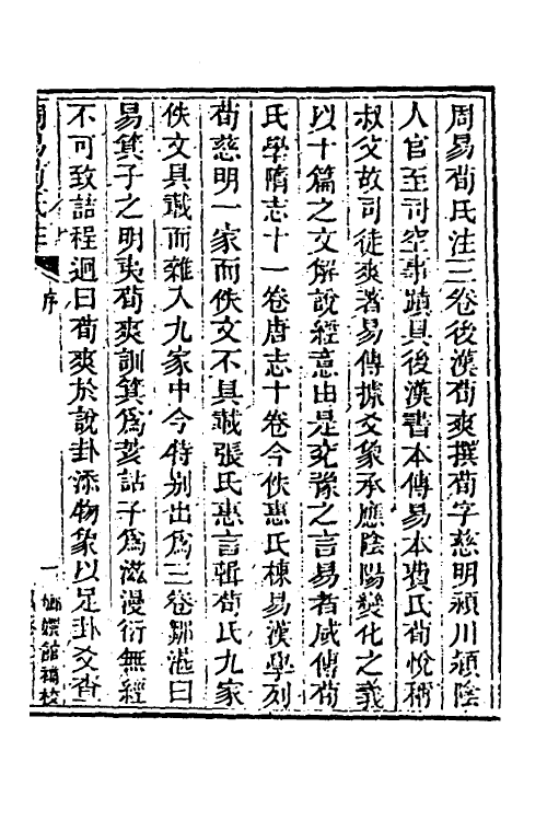 39962-玉函山房辑佚书七 (清)马国翰辑.pdf_第3页