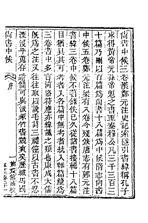 39964-玉函山房辑佚书七十三 (清)马国翰辑.pdf_第2页