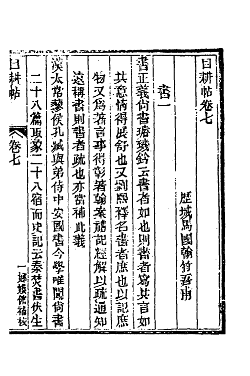 39965-玉函山房辑佚书一百六 (清)马国翰辑.pdf_第2页