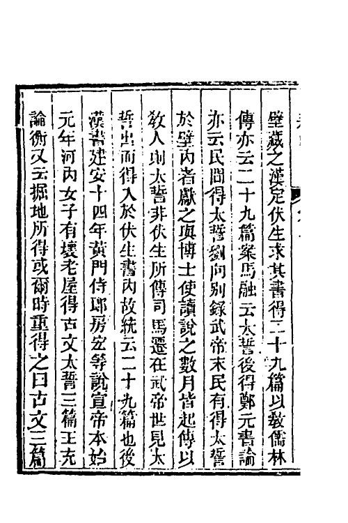 39965-玉函山房辑佚书一百六 (清)马国翰辑.pdf_第3页