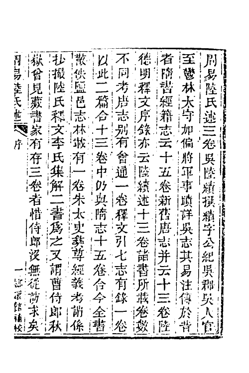 39966-玉函山房辑佚书八 (清)马国翰辑.pdf_第2页