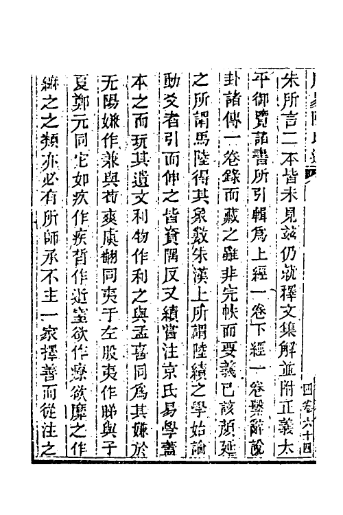 39966-玉函山房辑佚书八 (清)马国翰辑.pdf_第3页