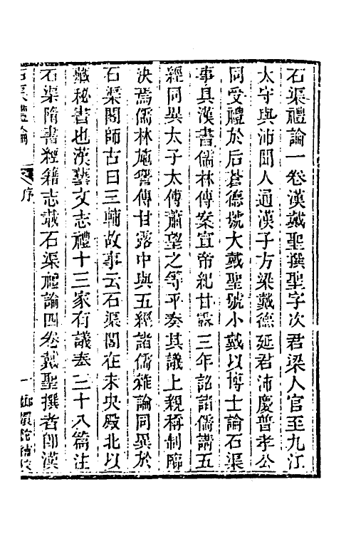 39967-玉函山房辑佚书四十一 (清)马国翰辑.pdf_第2页