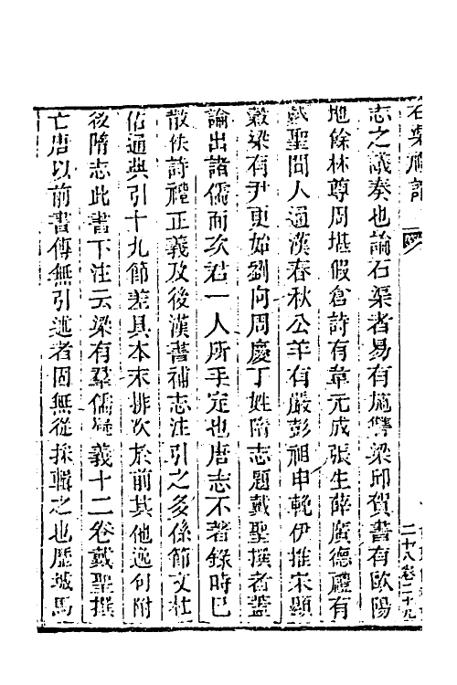 39967-玉函山房辑佚书四十一 (清)马国翰辑.pdf_第3页