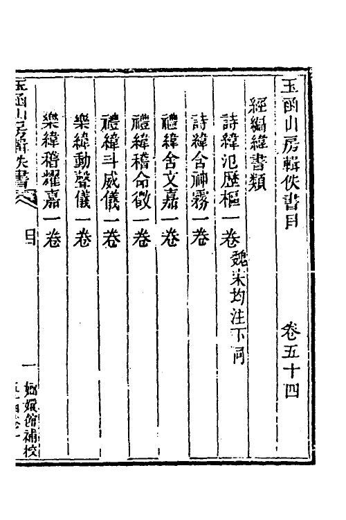 39968-玉函山房辑佚书七十四 (清)马国翰辑.pdf_第2页