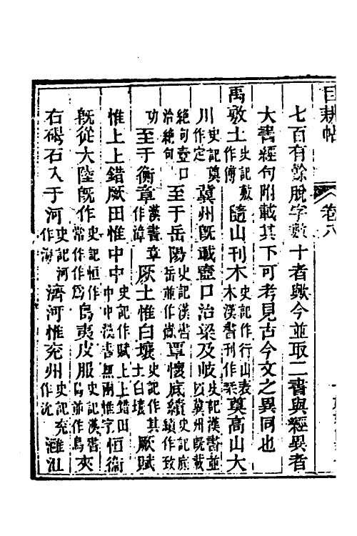 39969-玉函山房辑佚书一百七 (清)马国翰辑.pdf_第3页