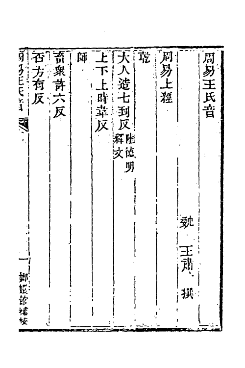 39970-玉函山房辑佚书九 (清)马国翰辑.pdf_第2页