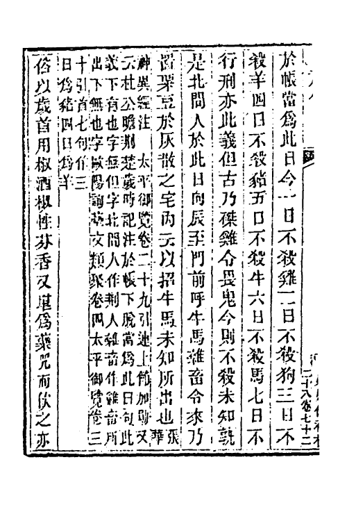 39971-玉函山房辑佚书四十二 (清)马国翰辑.pdf_第3页